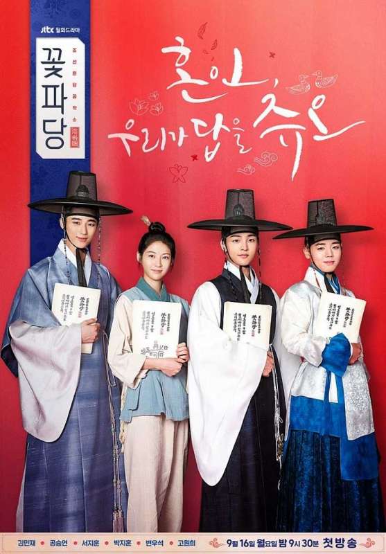 مسلسل Flower Crew: Joseon Marriage Agency الحلقة 16 والاخيرة