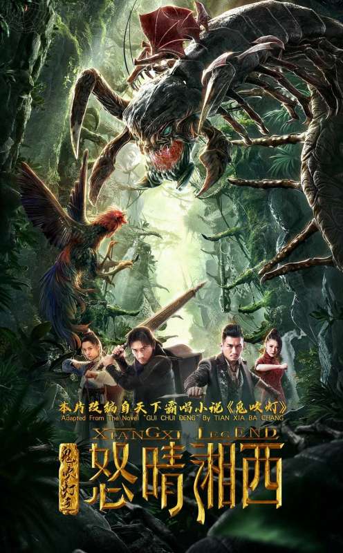 فيلم Xiangxi Legend 2019 مترجم اون لاين