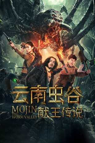 فيلم Mojin 3 The Worm Valley 2020 مترجم اون لاين