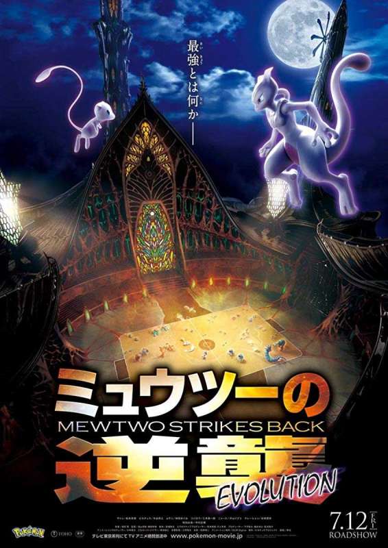 فيلم Pokemon: Mewtwo Strikes Back Evolution 2020 مترجم