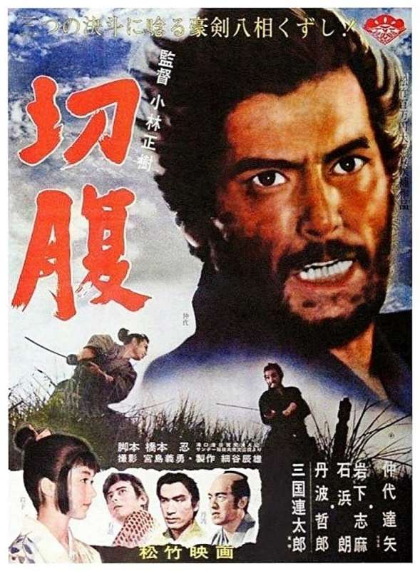 فيلم 1962 Harakiri مترجم اون لاين