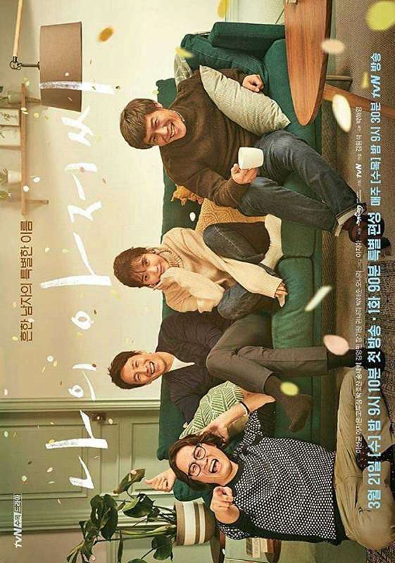 مسلسل My Mister الحلقة 1