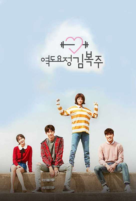 مسلسل Weightlifting Fairy Kim Bok Joo الحلقة 6