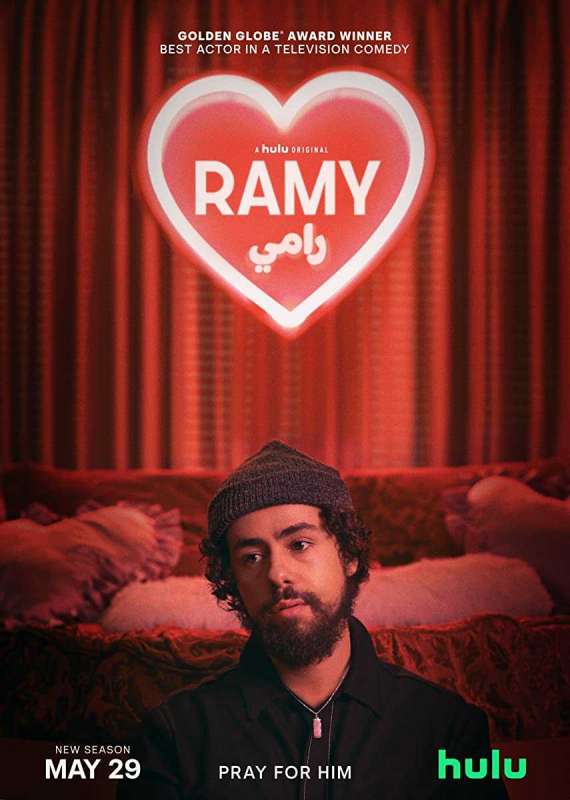 مسلسل Ramy الموسم الثاني الحلقة 9