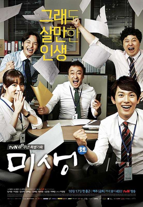 مسلسل Misaeng الحلقة 14