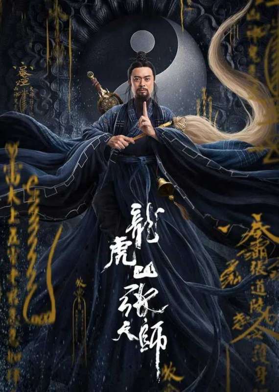 فيلم Taoist Master 2020 مترجم اون لاين