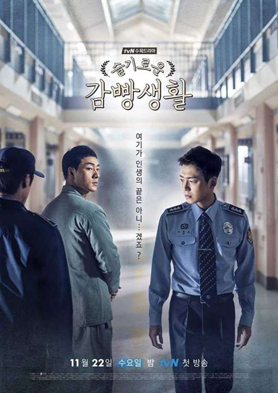 مسلسل Prison Playbook الحلقة 13