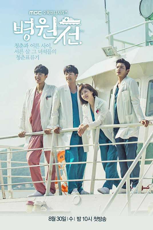 مسلسل Hospital Ship الحلقة 1