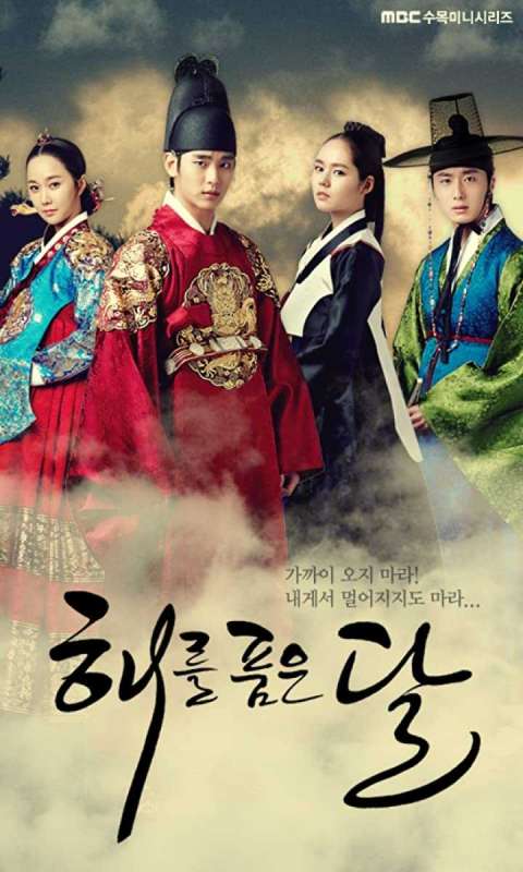 مسلسل Moon Embracing the Sun الحلقة 17