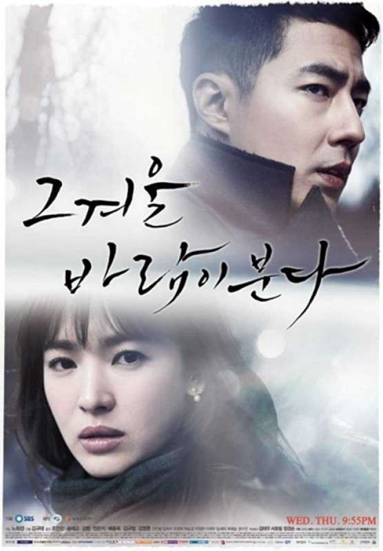 مسلسل That Winter, the Wind Blows الحلقة 16 والاخيرة