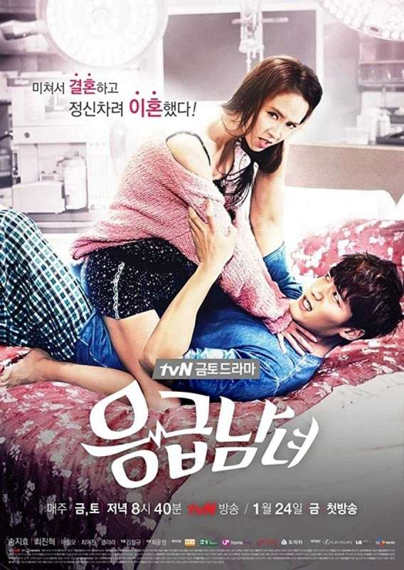 مسلسل Emergency Couple الحلقة 19