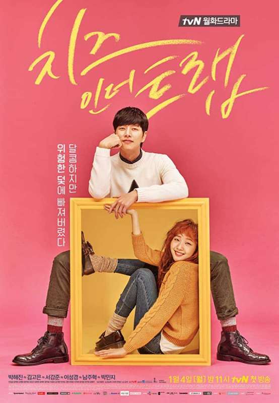 مسلسل Cheese in the Trap الحلقة 15