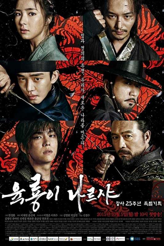 مسلسل Six Flying Dragons الحلقة 43