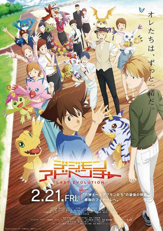 فيلم Digimon Adventure: Last Evolution Kizuna 2020 مترجم اون لاين