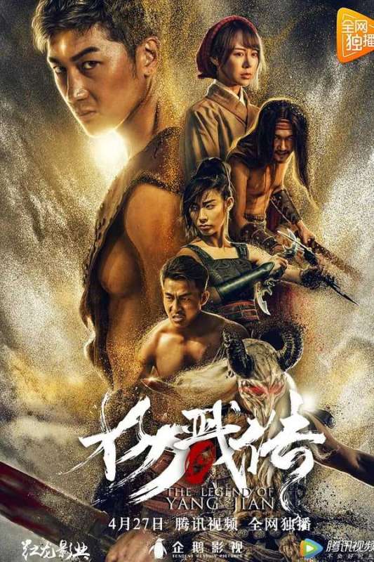 فيلم The Legend of Yang Jian 2018 مترجم اون لاين