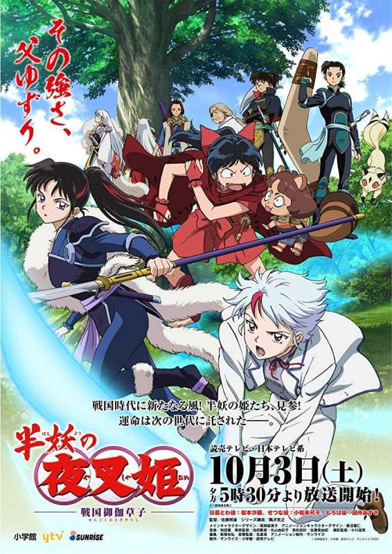 انمي Hanyou no Yashahime: Sengoku Otogizoushi الحلقة 19 مترجمة