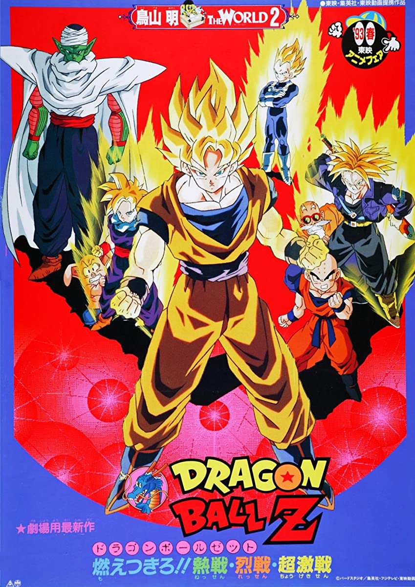 انمي Dragon Ball الفيلم 11 مترجم اون لاين