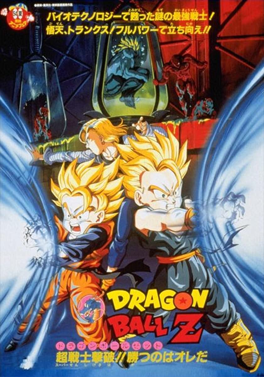 انمي Dragon Ball الفيلم 14 مترجم اون لاين