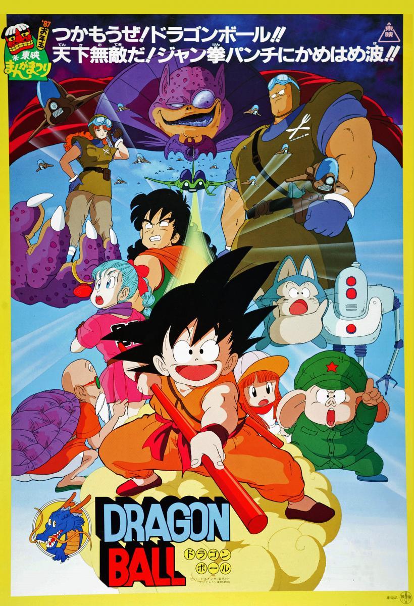 انمي Dragon Ball الفيلم 1 مترجم اون لاين