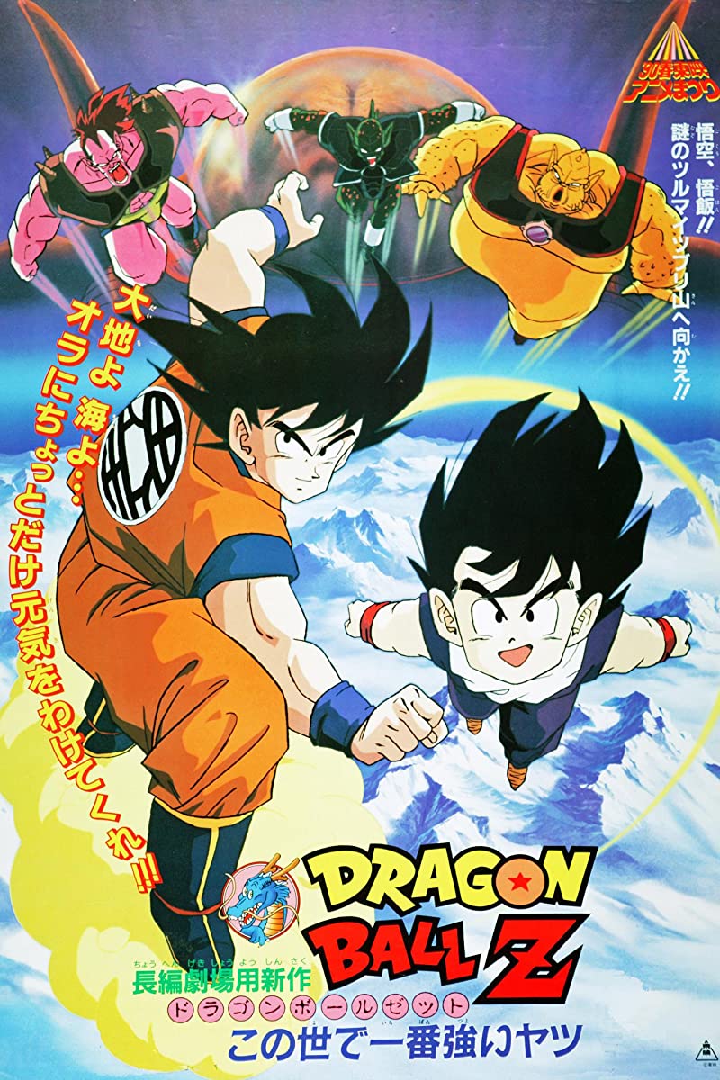 انمي Dragon Ball الفيلم 5 مترجم اون لاين