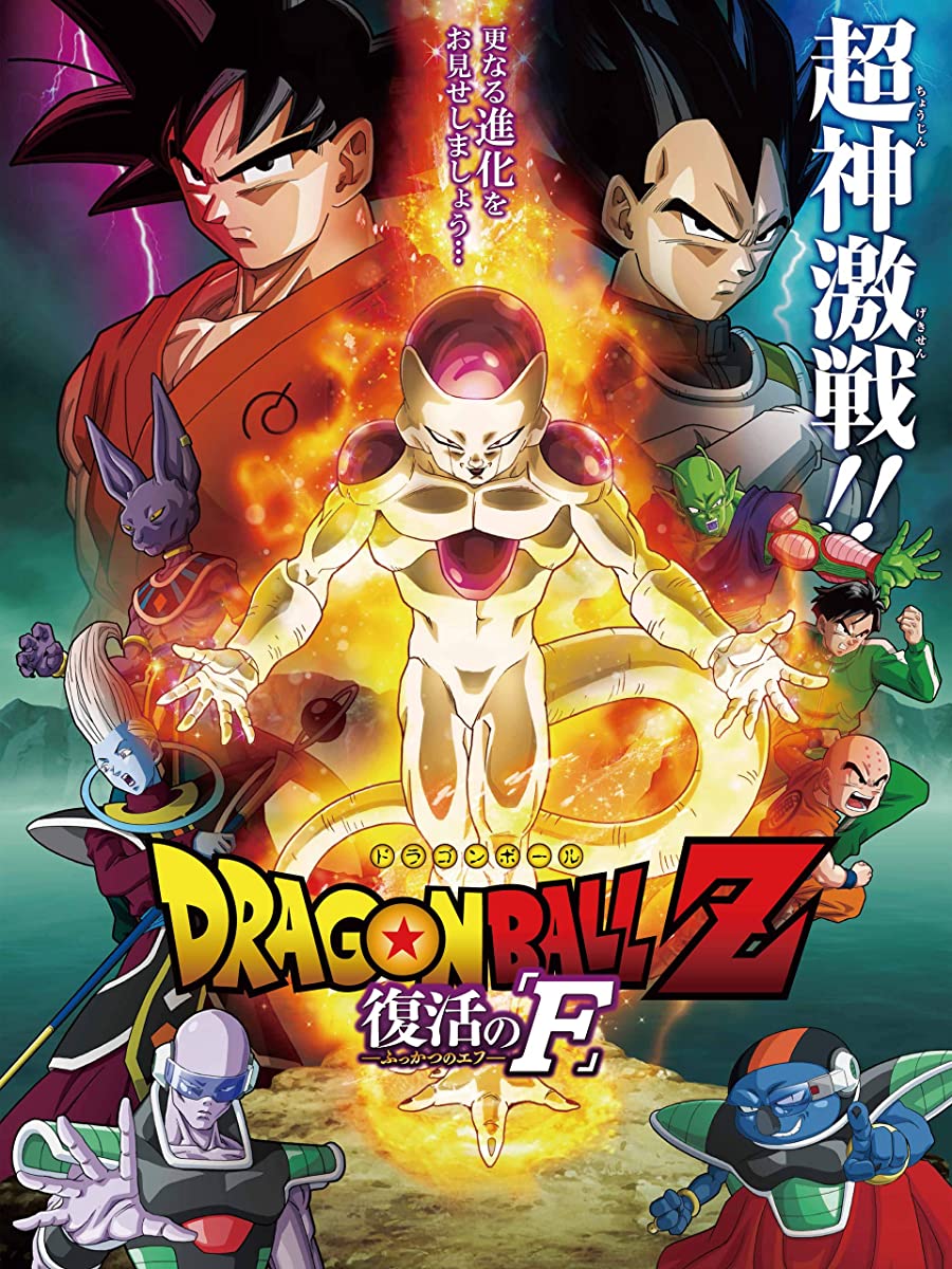 انمي Dragon Ball الفيلم 19 مترجم اون لاين