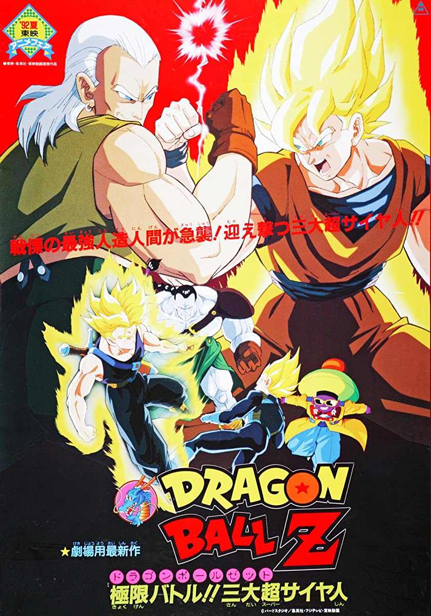 انمي Dragon Ball الفيلم 10 مترجم اون لاين