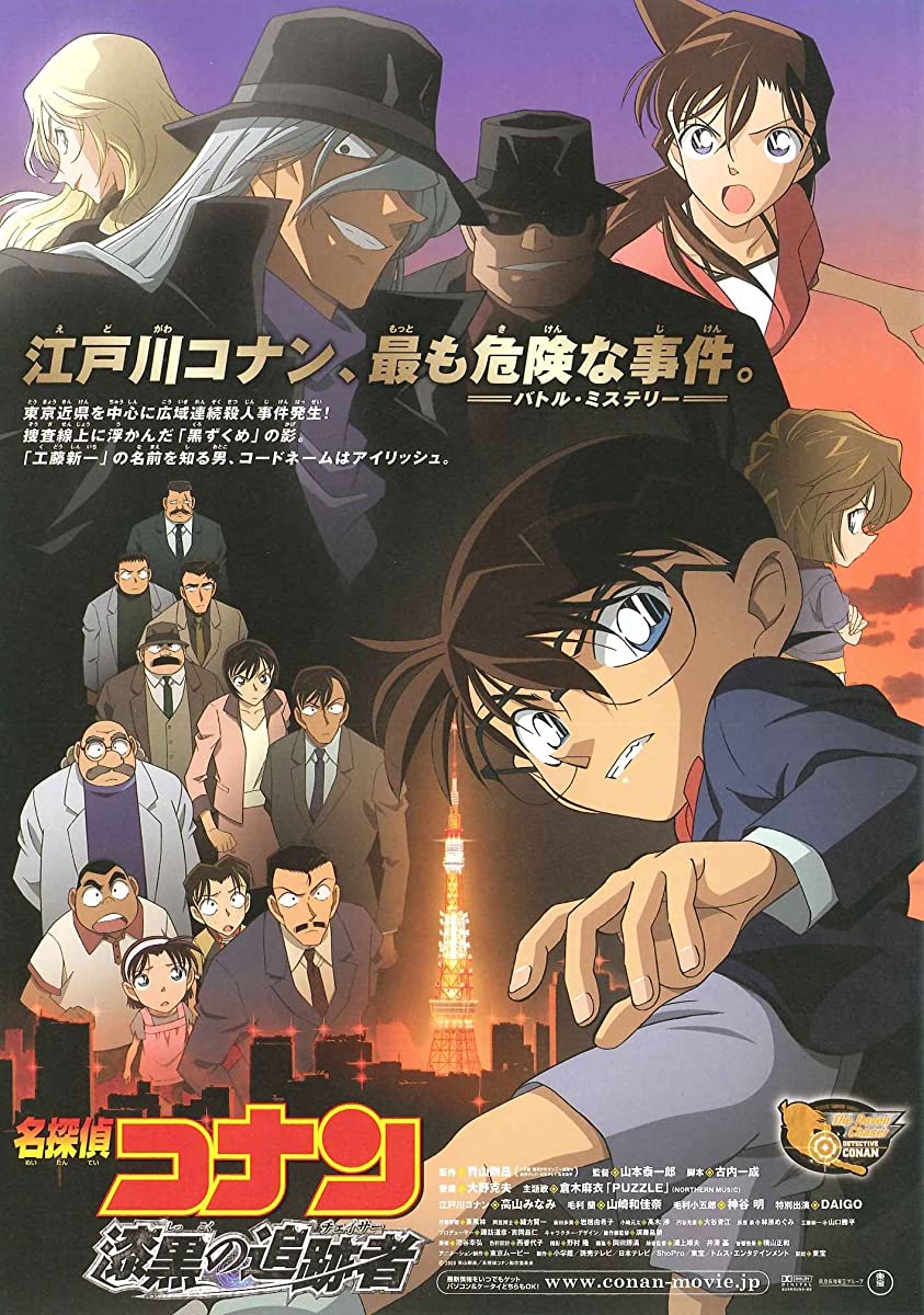 فيلم Detective Conan Movie 13 2009 مترجم اون لاين