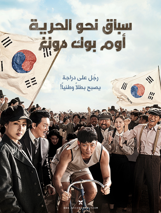 فيلم Bicycle King Uhm Bok-Dong 2019 مترجم اون لاين