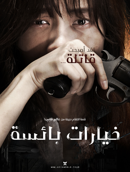 فيلم The Lost Choices 2015 مترجم اون لاين