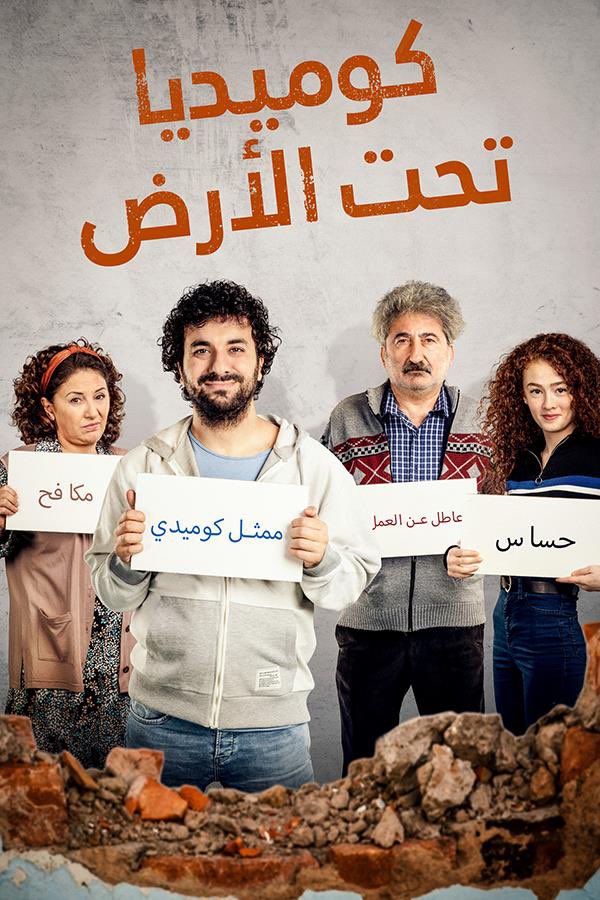 مسلسل كوميديا تحت الأرض الحلقة 4 مترجمة