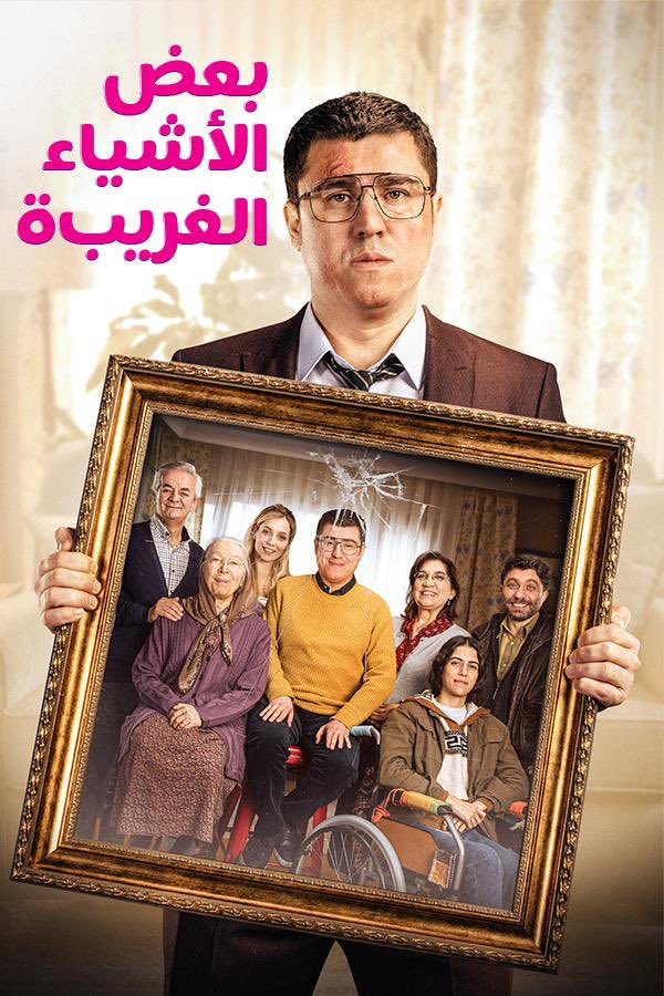 مسلسل بعض الأشياء الغريبة الحلقة 1 مترجمة