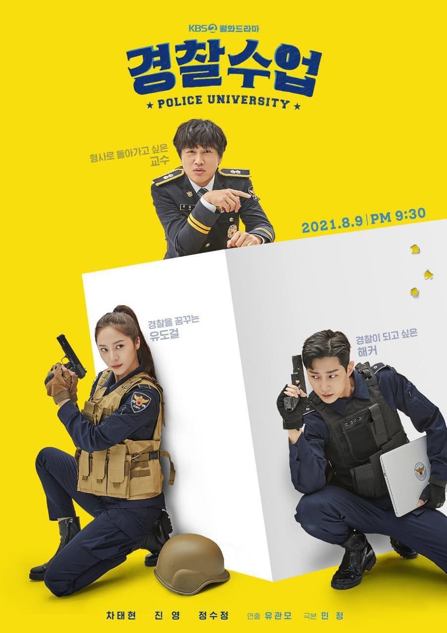 مسلسل جامعة الشرطة Police University الحلقة 5