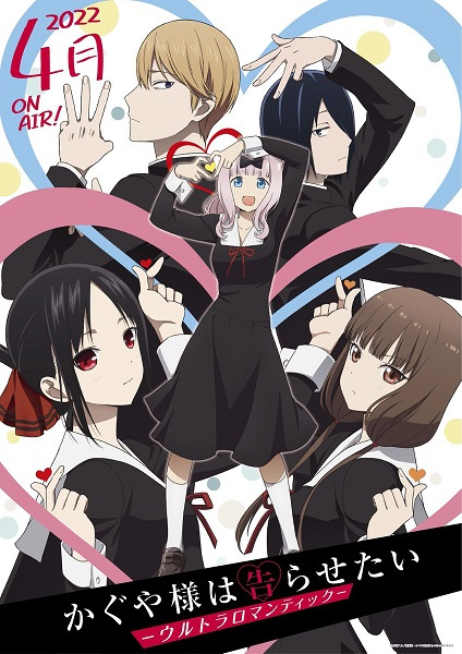 انمي Kaguya-sama wa Kokurasetai: Ultra Romantic الحلقة 5 مترجمة