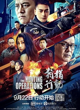 فيلم THE HUNTING OPEATIONS 2021 مترجم اون لاين