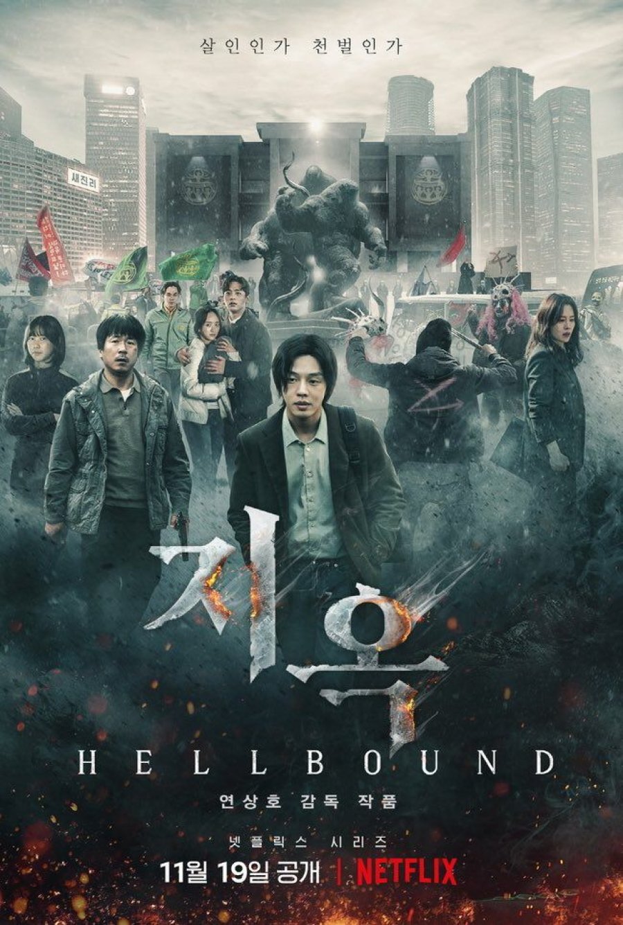 مسلسل هيل باوند Hellbound الحلقة 4