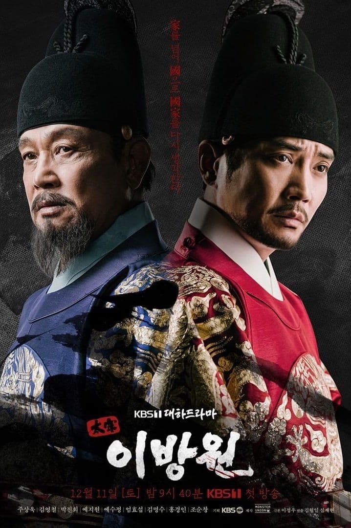 مسلسل تايجونغ يي بانغ وون Taejong Yi Bang Won الحلقة 1