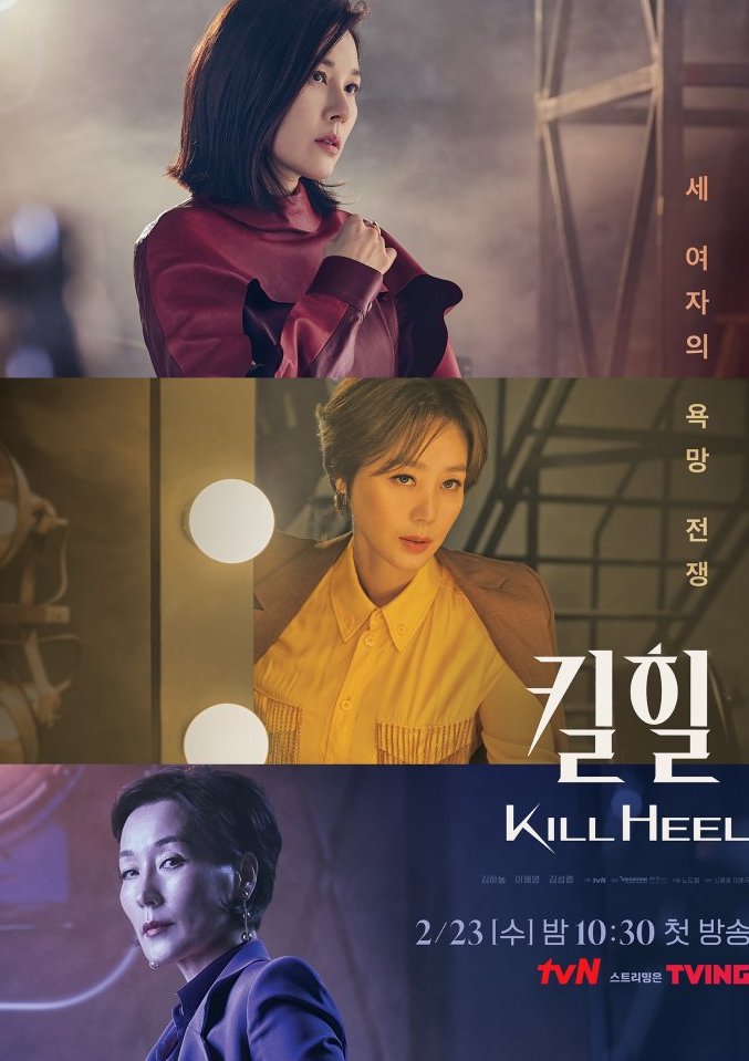 مسلسل كعب القتال Kill Heel الحلقة 12