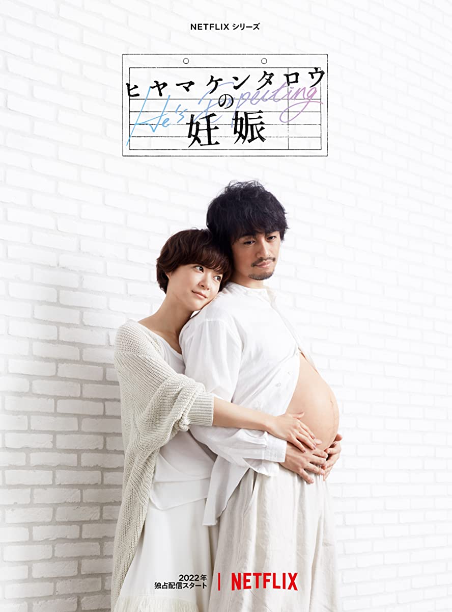 مسلسل Hiyama Kentaro no Ninshin الحلقة 8 والاخيرة