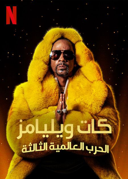 عرض Katt Williams: World War III 2022 مترجم اون لاين