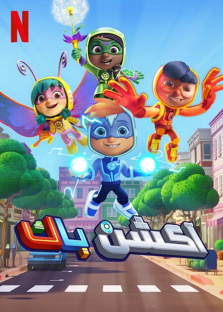 مسلسل Action Pack الموسم الثاني الحلقة 2