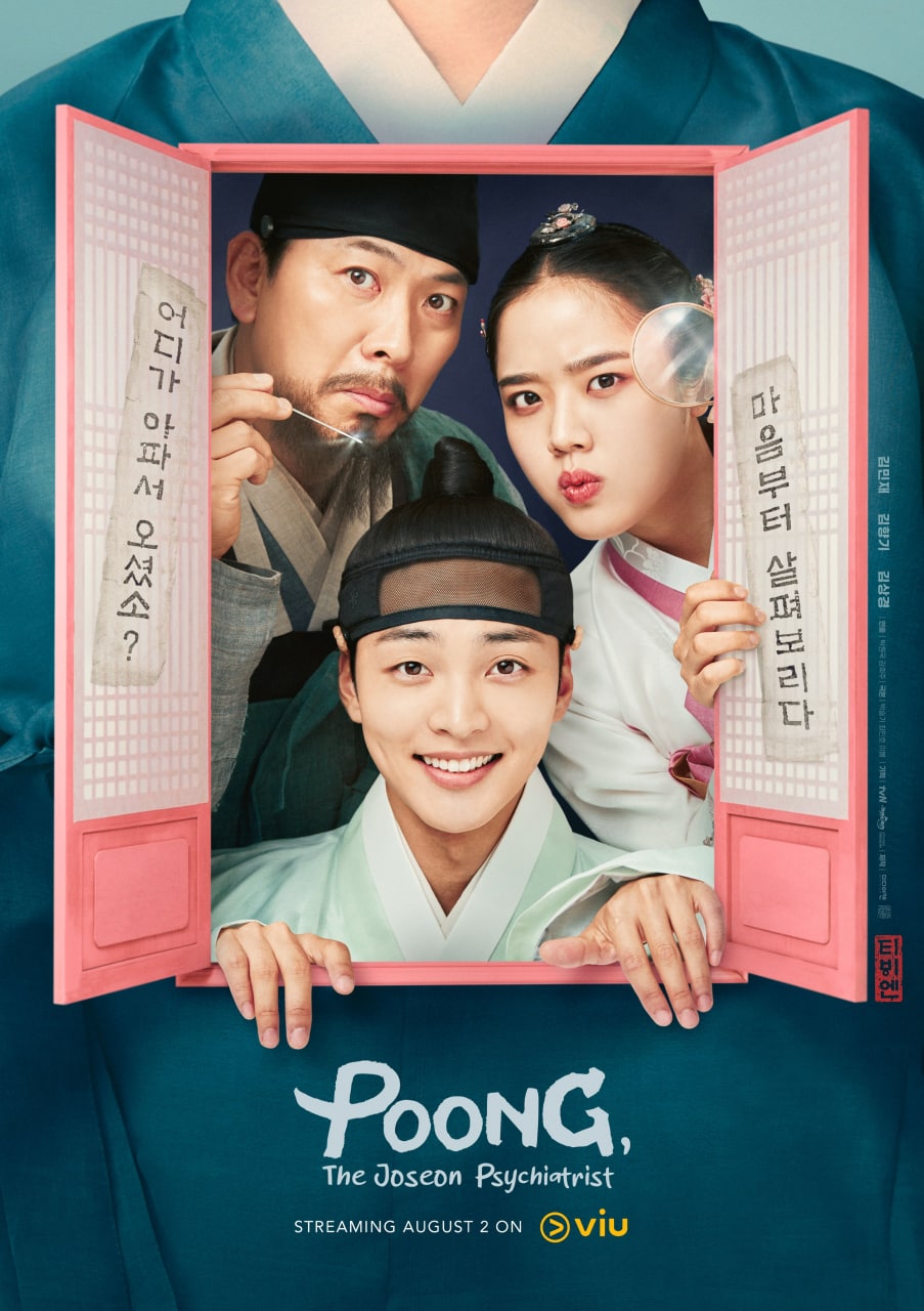 مسلسل بونغ، الطبيب النفسي في جوسون Poong, the Joseon Psychiatrist الحلقة 5