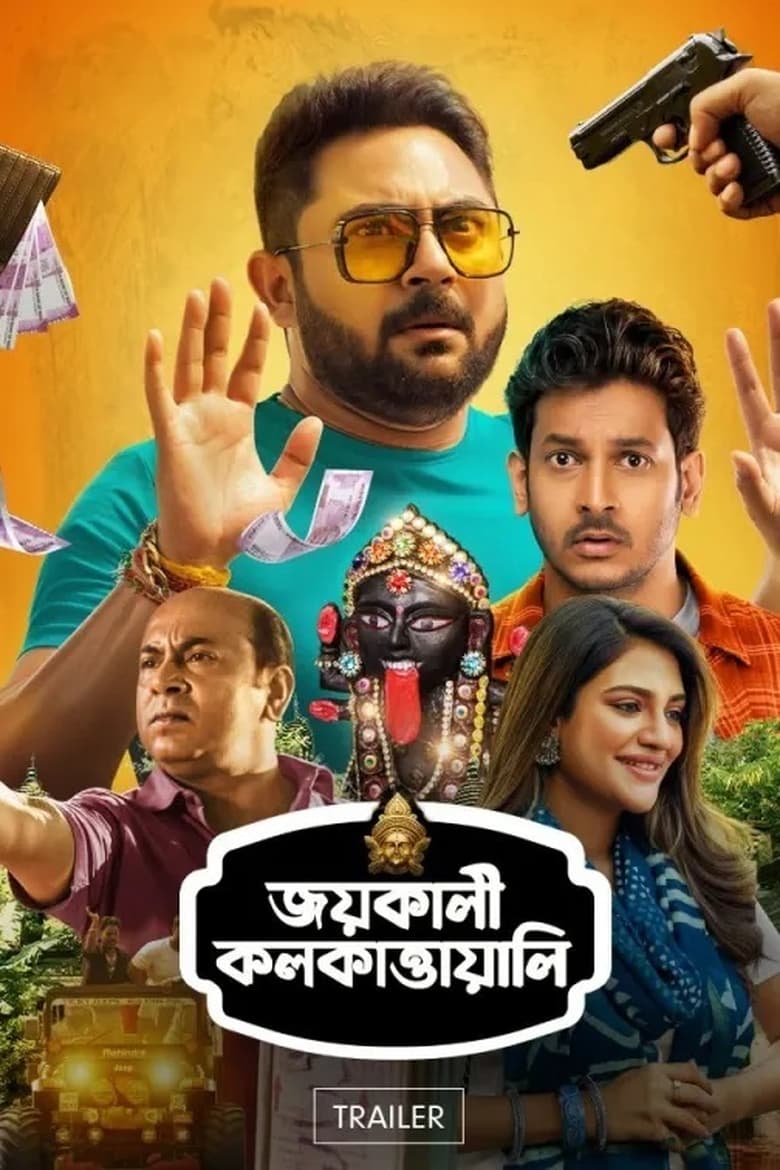 فيلم Jai Kali Kalkattawali 2023 مترجم اون لاين