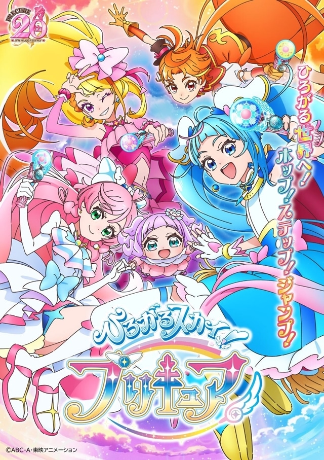 انمي Hirogaru Sky! Precure الحلقة 2 مترجمة