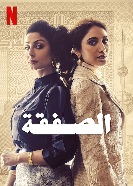 مسلسل The Exchange الموسم الاول الحلقة 1