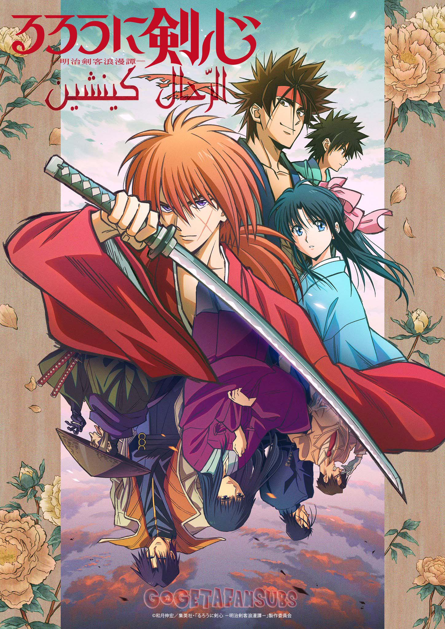 انمي Rurouni Kenshin: Meiji Kenkaku Romantan الحلقة 1 مترجمة