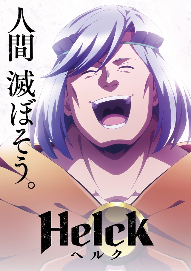 انمي Helck الحلقة 3 مترجمة