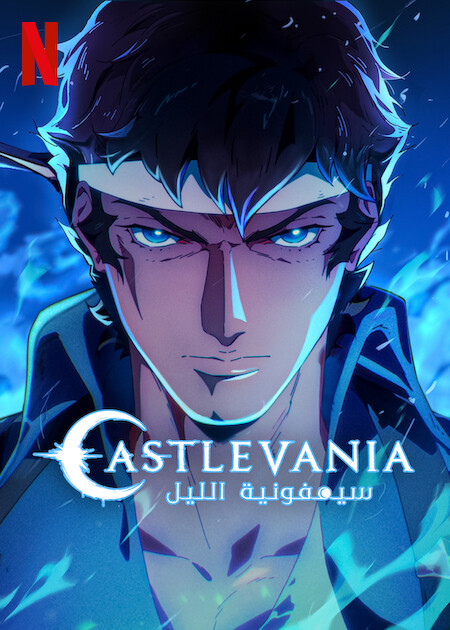 انمي Castlevania: Nocturne الحلقة 8 والاخيرة مترجمة