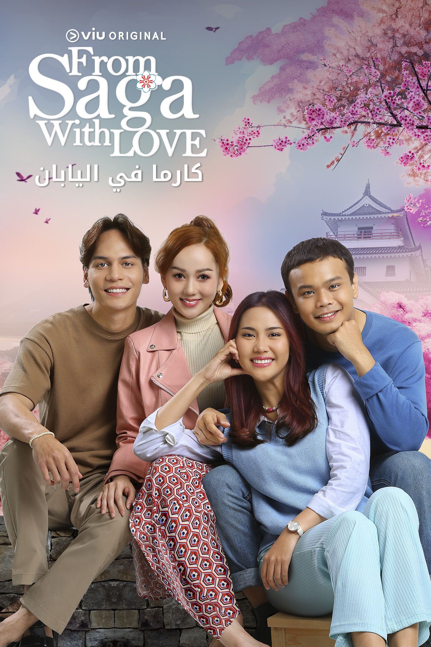 مسلسل كارما في اليابان From Saga with Love الحلقة 3