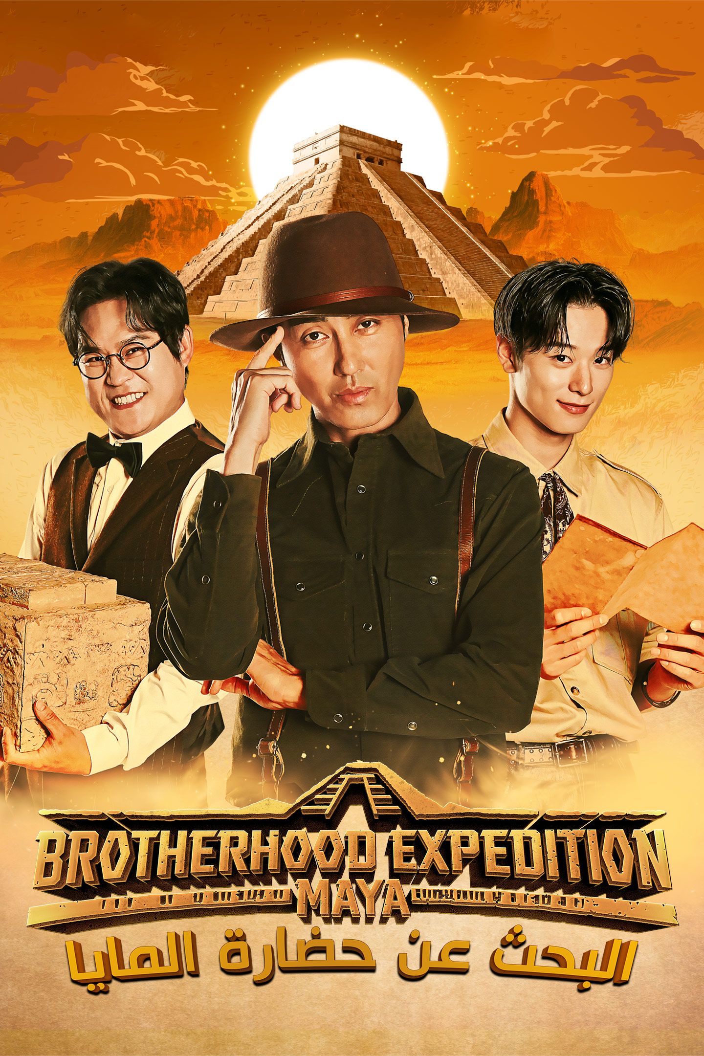 برنامج البحث عن حضارة المايا Brotherhood Expedition: Maya الحلقة 9