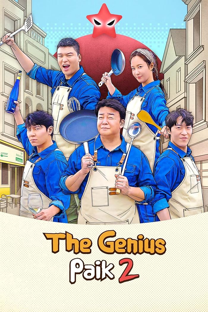 برنامج بايك العبقري The Genius Paik Season 2 الحلقة 12